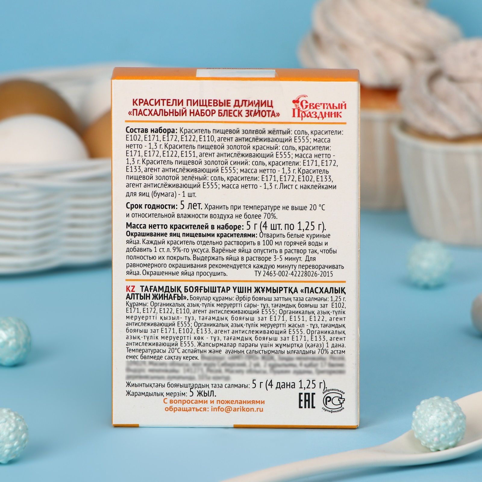 Набор пищевых красителей Пасхальный набор Блеск золота 4 цвета