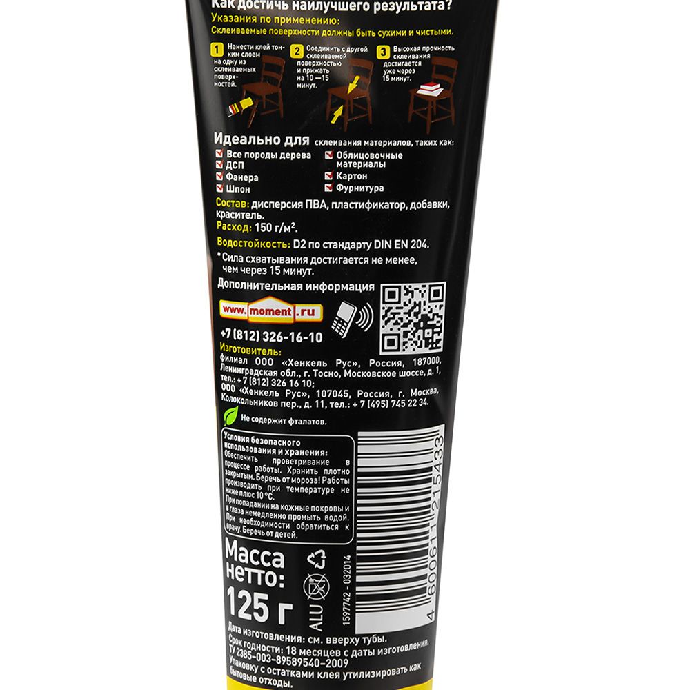 Клей ПВА экспресс столяр Момент 125гр шоу-бокс (9)