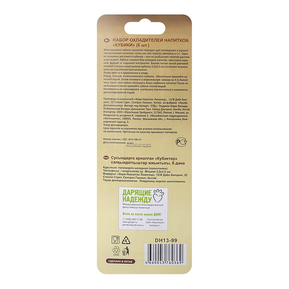 Набор охладителей для напитков Кубики 6 шт DH13-99