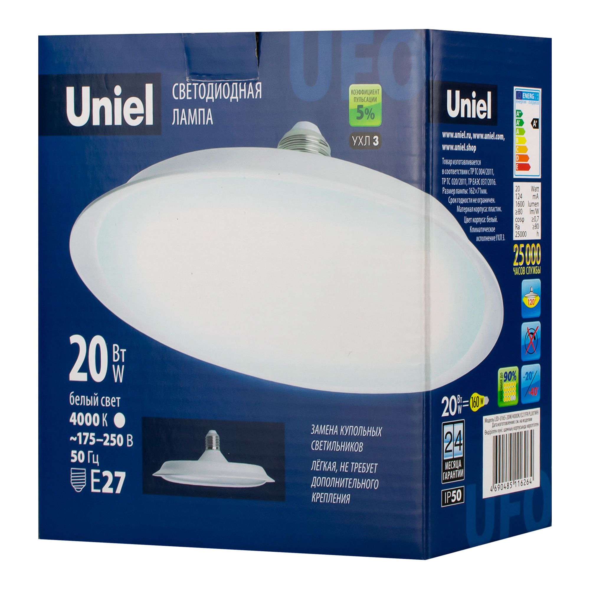 Лампа LED  Е27 форма UFO матовая 20Вт 4000К 1600Лм LED-U165-20W/4000K/E27/FR PLU01WH