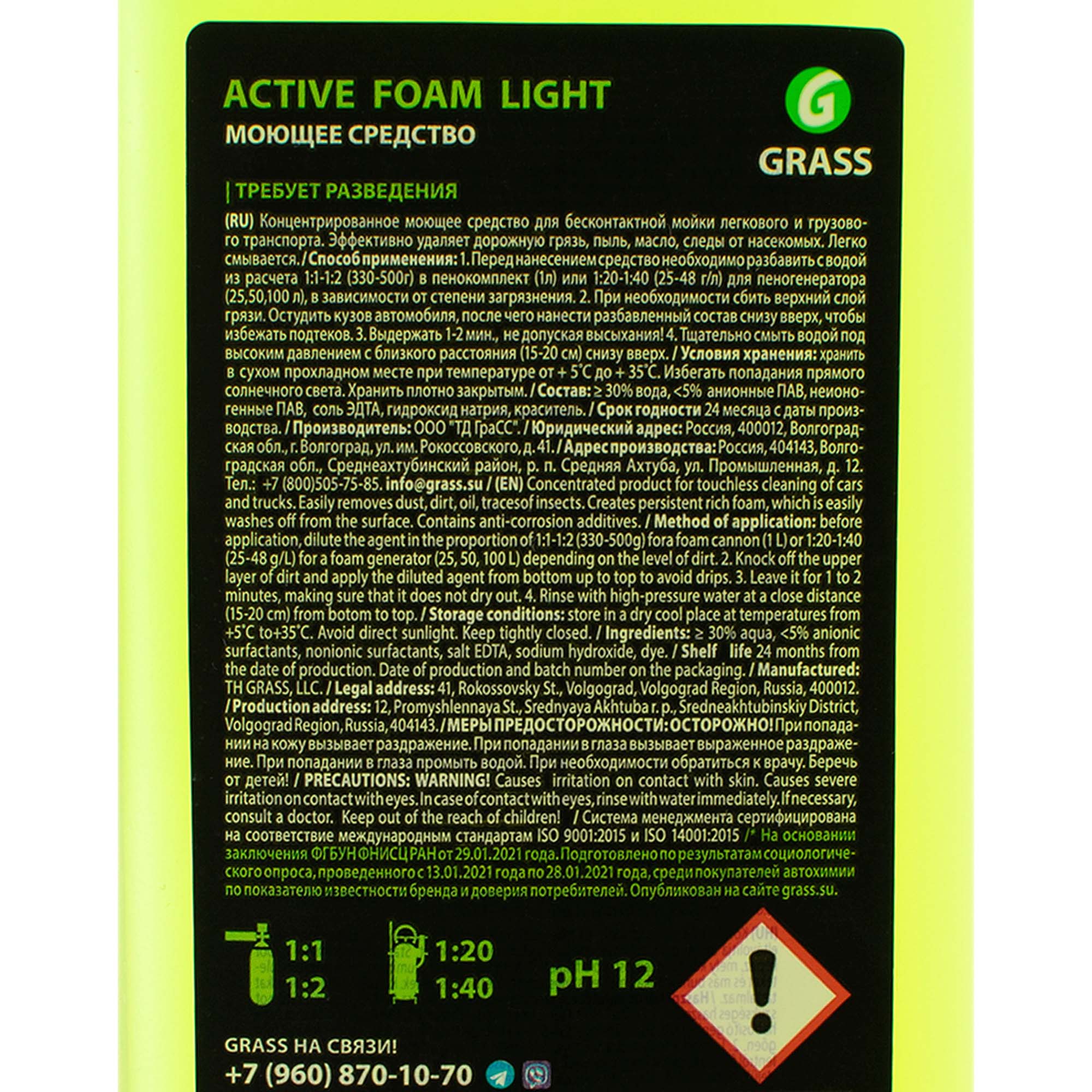 Активная пена Grass Active Foam Light 1 л 132100