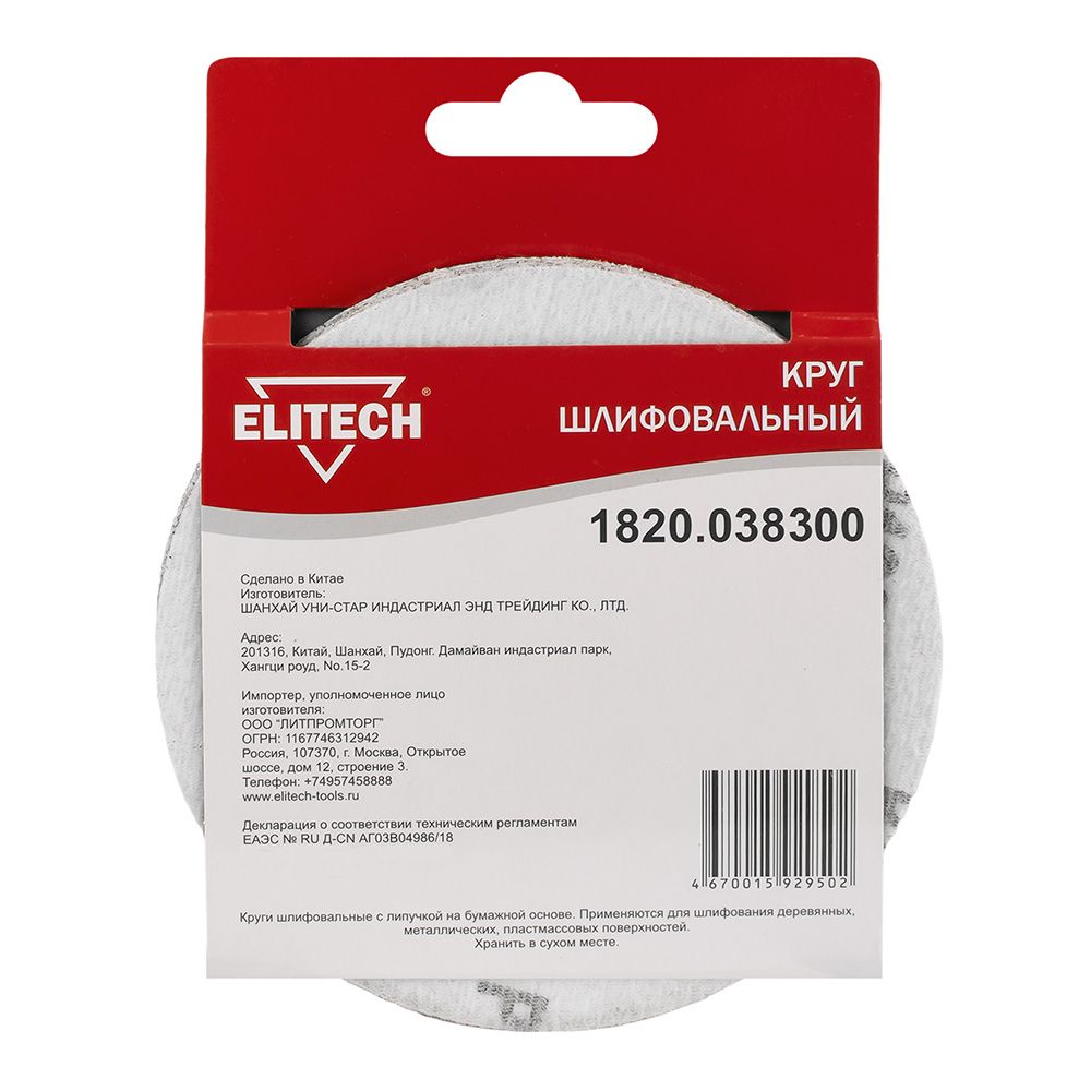 Круг шлифовальный 125 мм Р100 перфорированый под липучку 5 шт Elitech