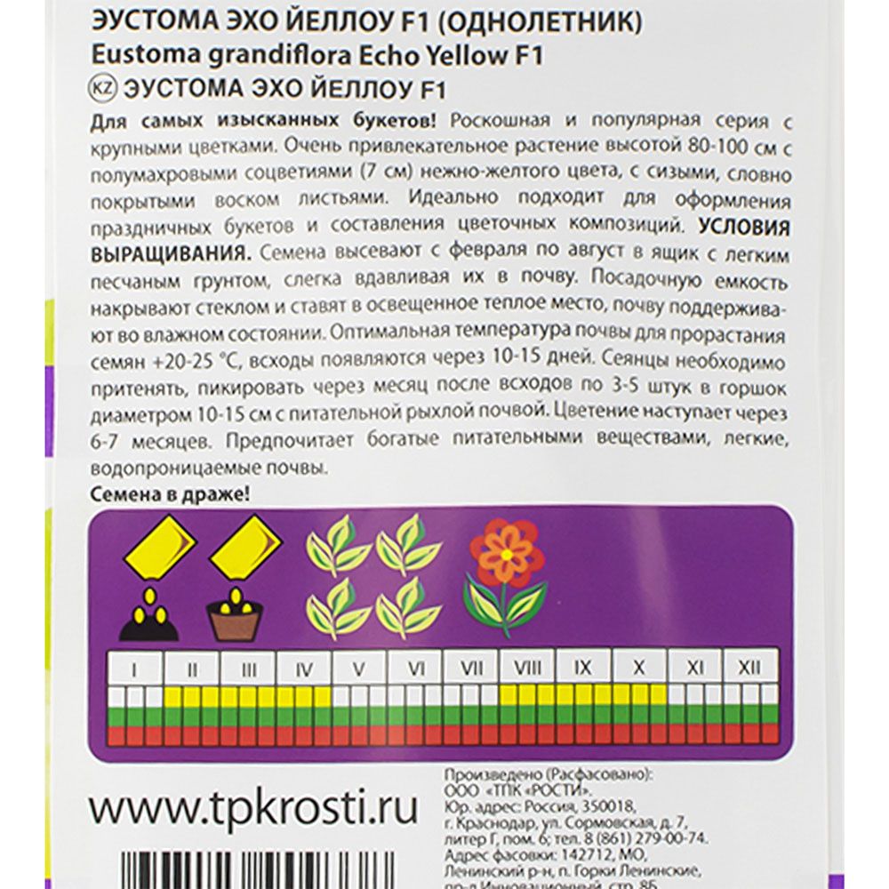 Эустома Эхо Йеллоу желтая F1 семена Агроуспех (5 шт)