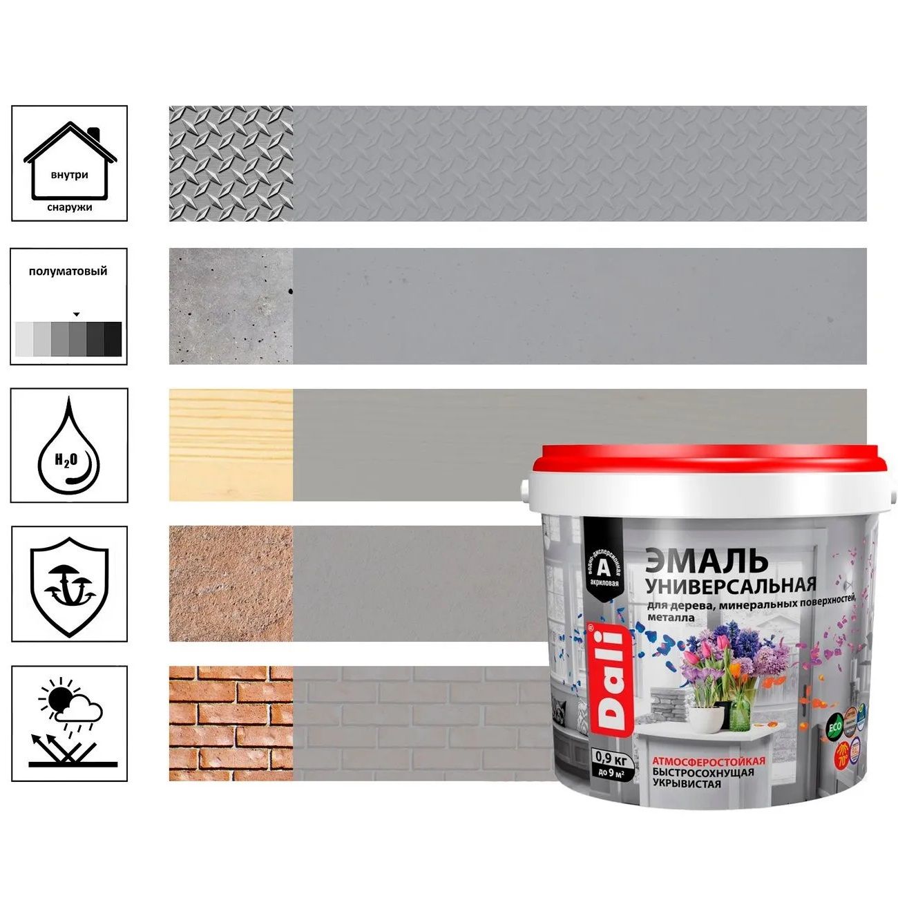 Эмаль универсальная DALI полуматовая RAL 7004 серая 0,9 кг