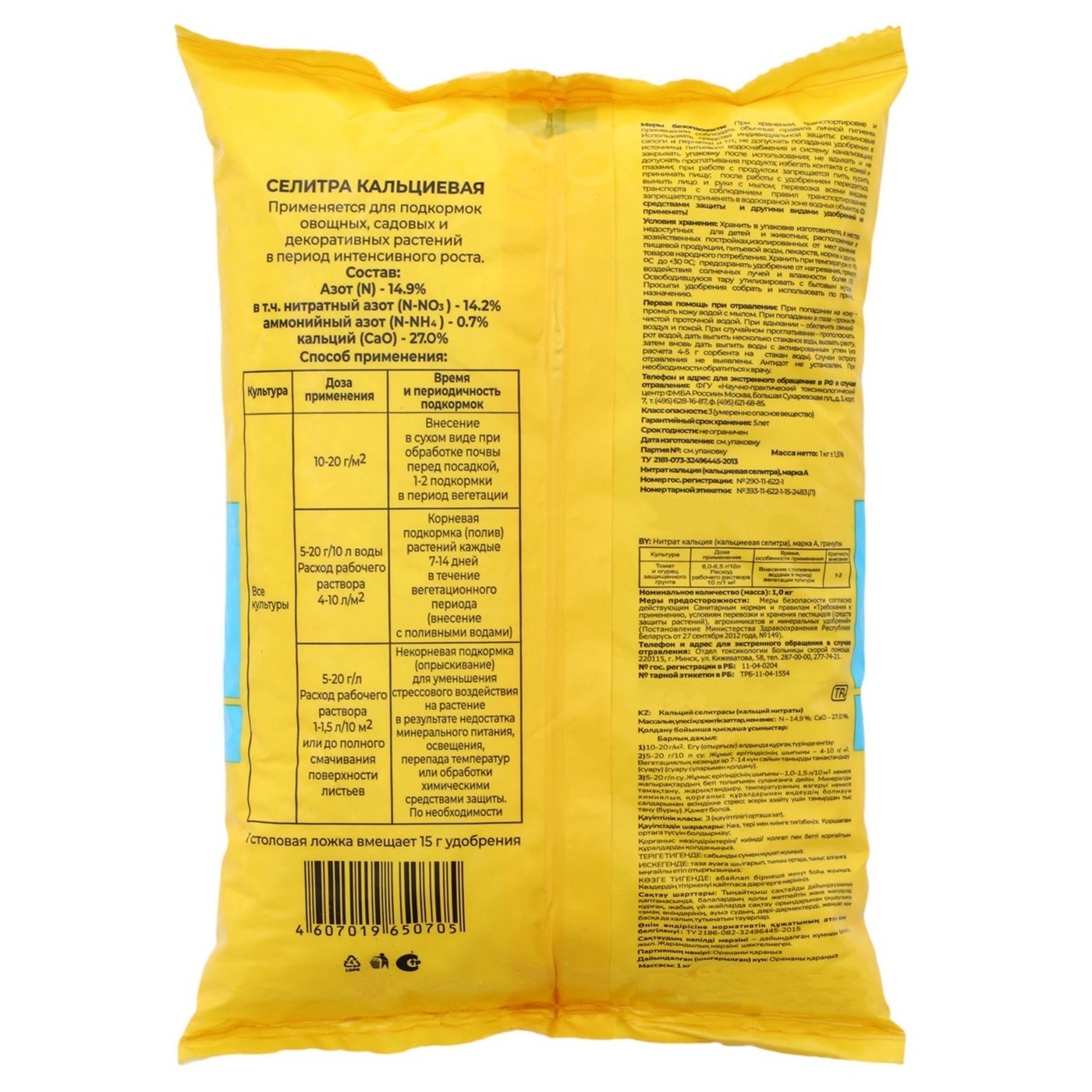 Удобрение Селитра кальциевая минеральное БХЗ 1 кг