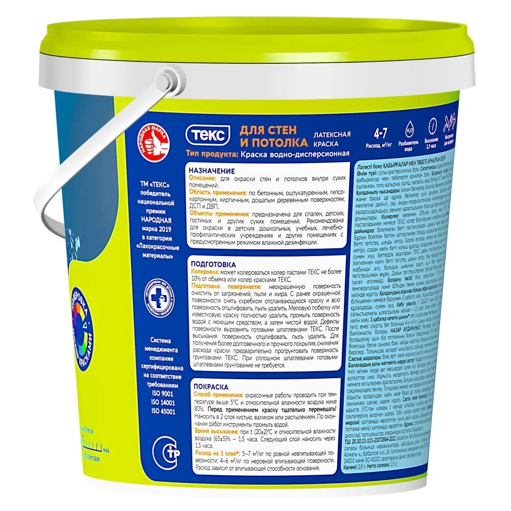Краска ВД интерьерная Текс Универсал, белая, 1,5 кг