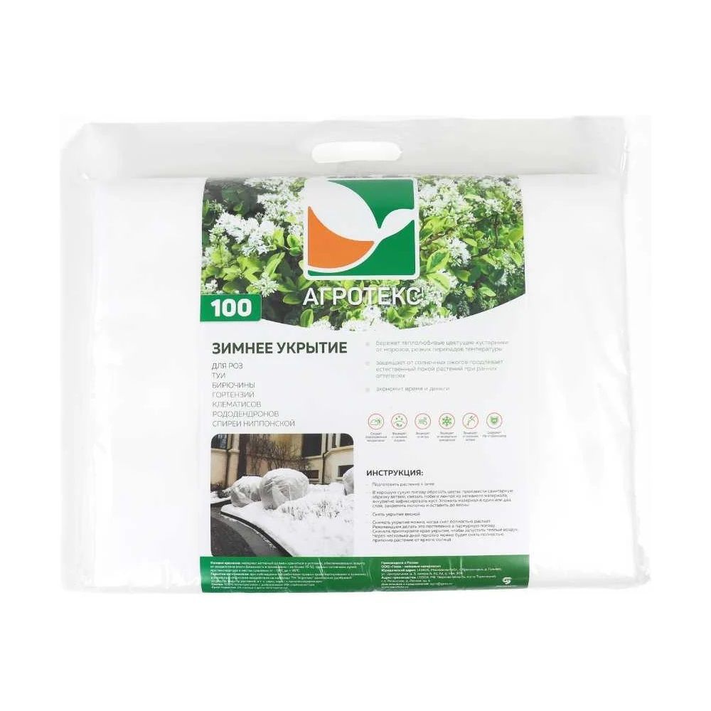 Укрытие зимнее для цветущих кустарников Агротекс 100 г/м2 1,6х5 м спанбонд