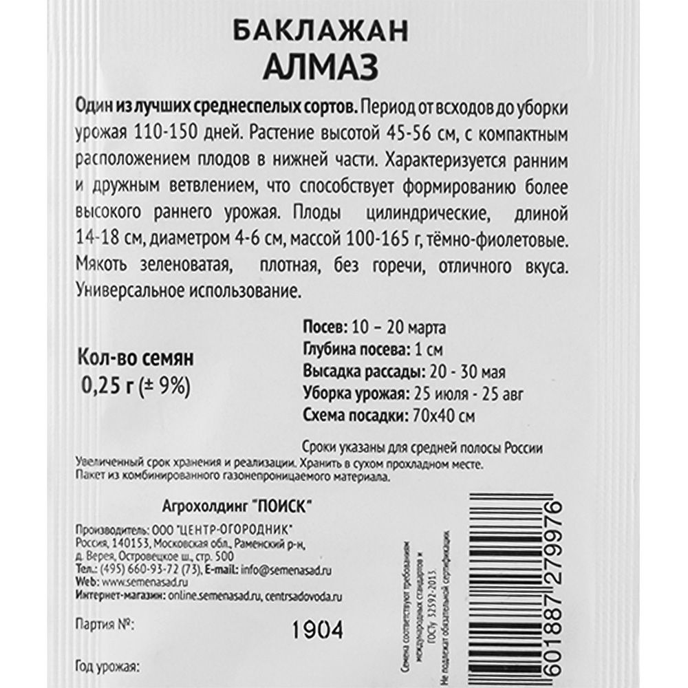 Баклажан Алмаз (ЧБ) (увел.раз) 0,25гр.