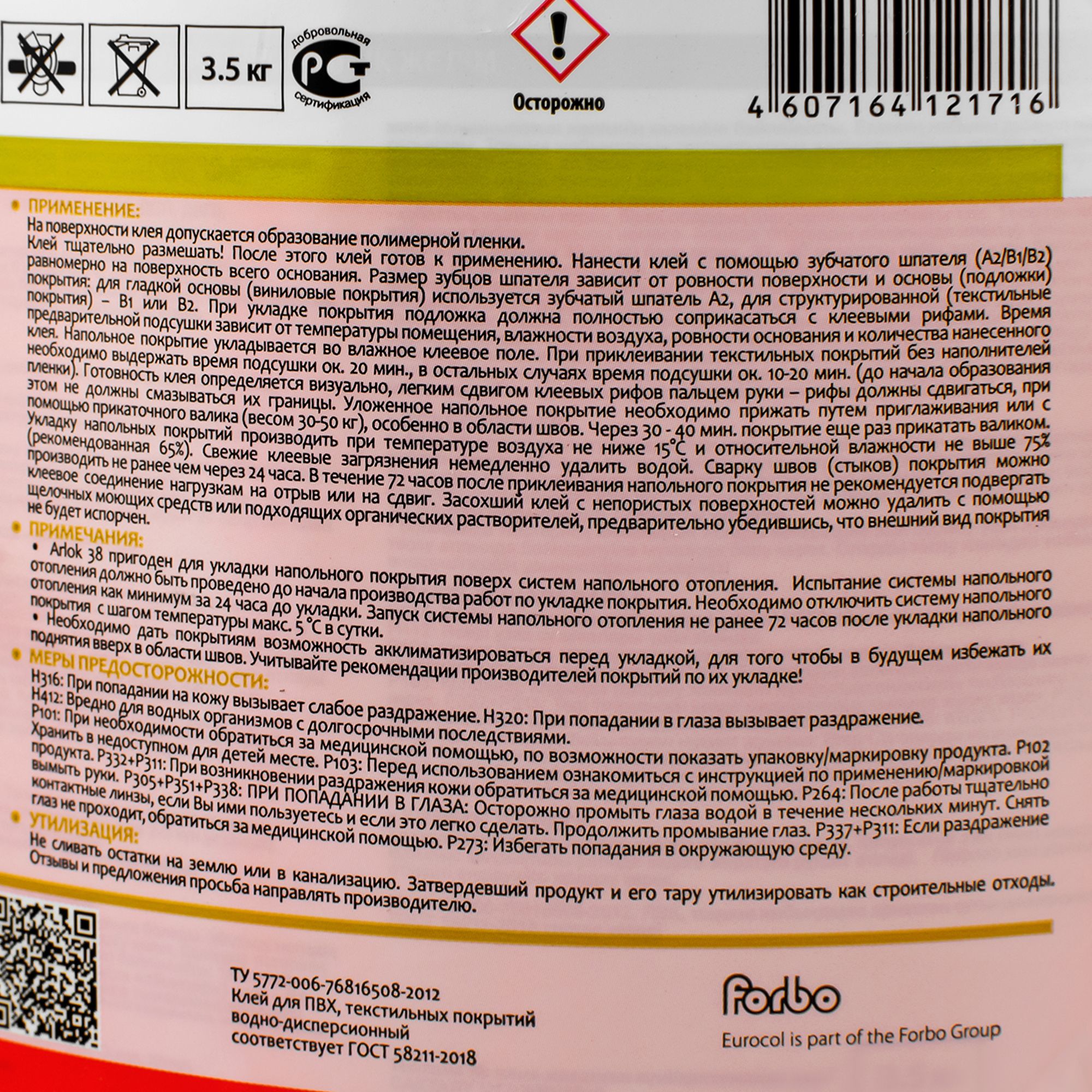 Клей Arlok 38 водно-дисперсионный для напольных покрытий 3,5 кг
