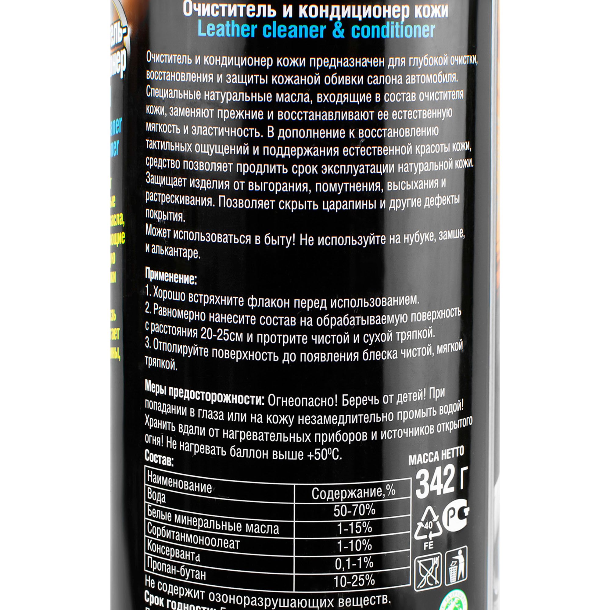 Очиститель и кондиционер д/кожи 400мл RW6124 аэрозоль