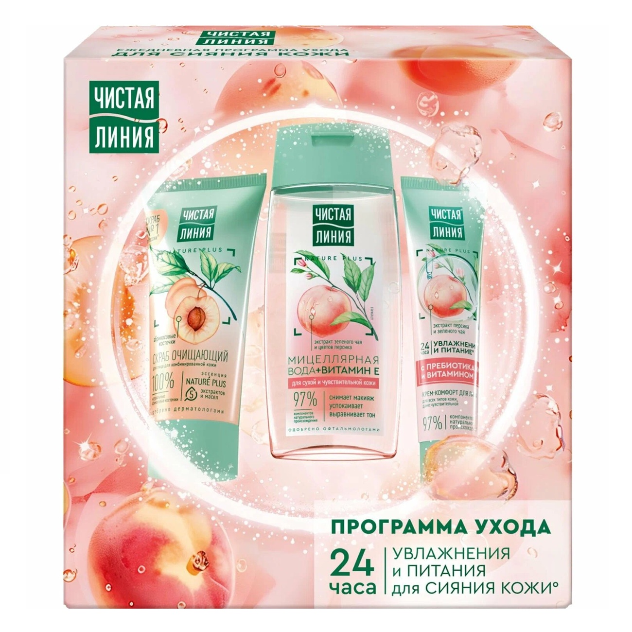 Набор подарочный для лица Чистая Линия Peach Boom (мицелярная вода, крем для лица, скраб)