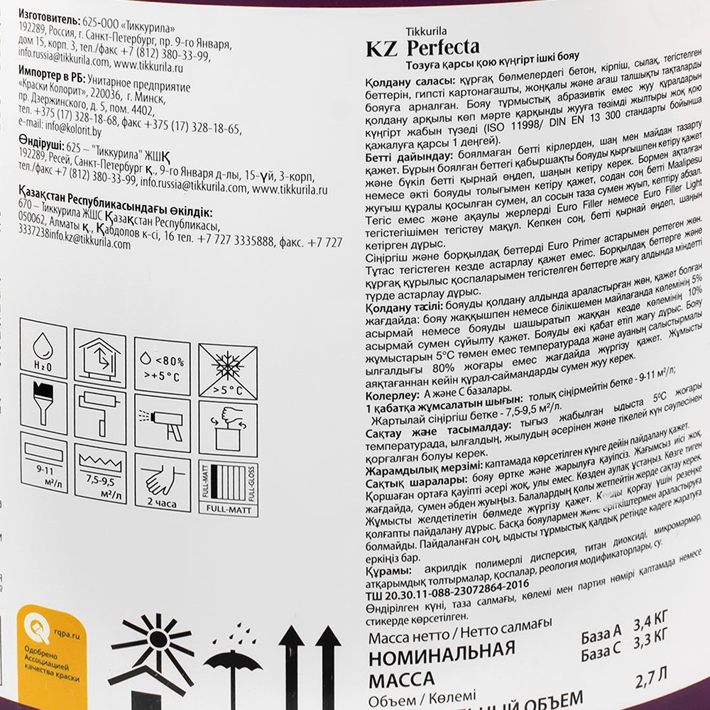 Краска интерьерная PERFECTA A гл/мат 2,7л