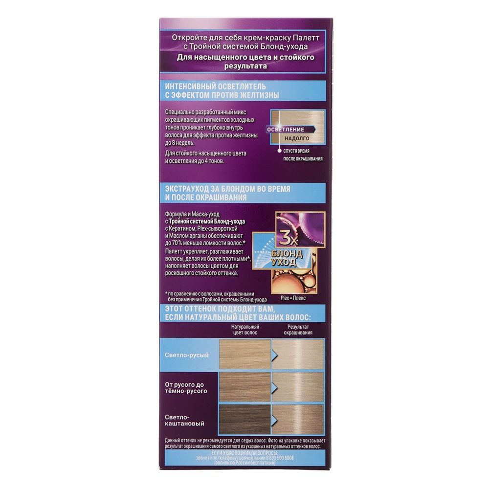 Краска для волос Палетт A10 Жемчужный блондин 100 мл