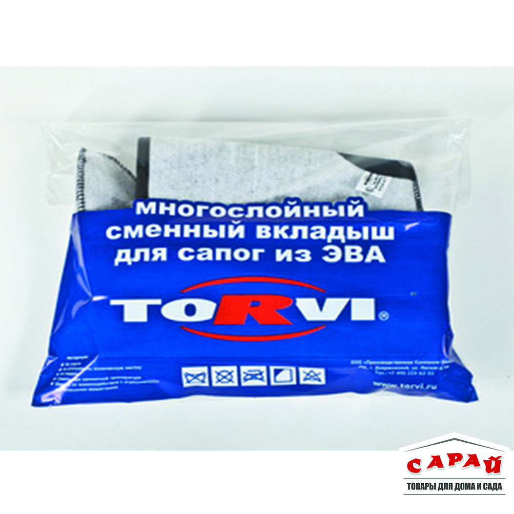 Вкладыш сменный в сапоги Torvi -60С° р.44