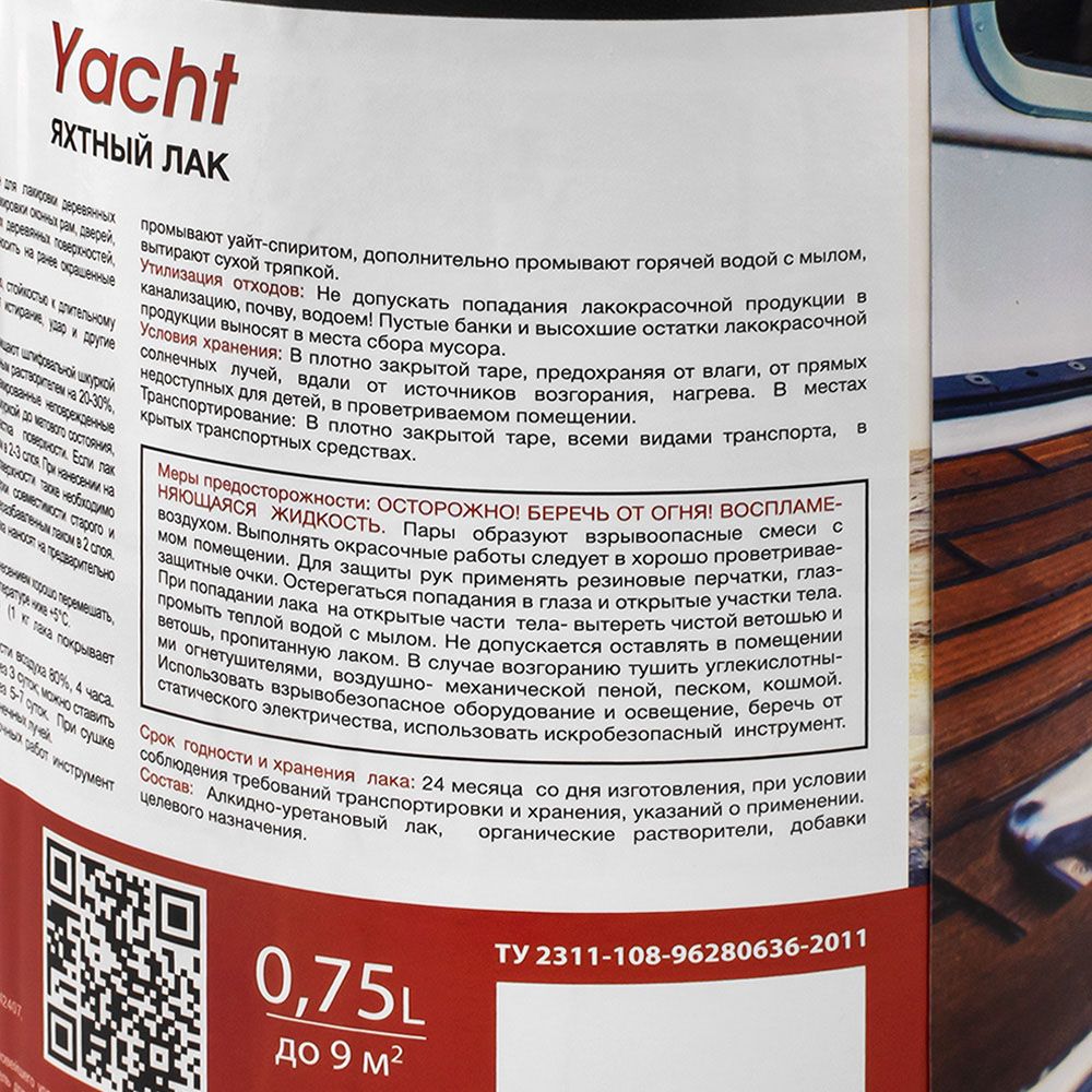 Лак яхтный YACHT полуматовый 0,75 л