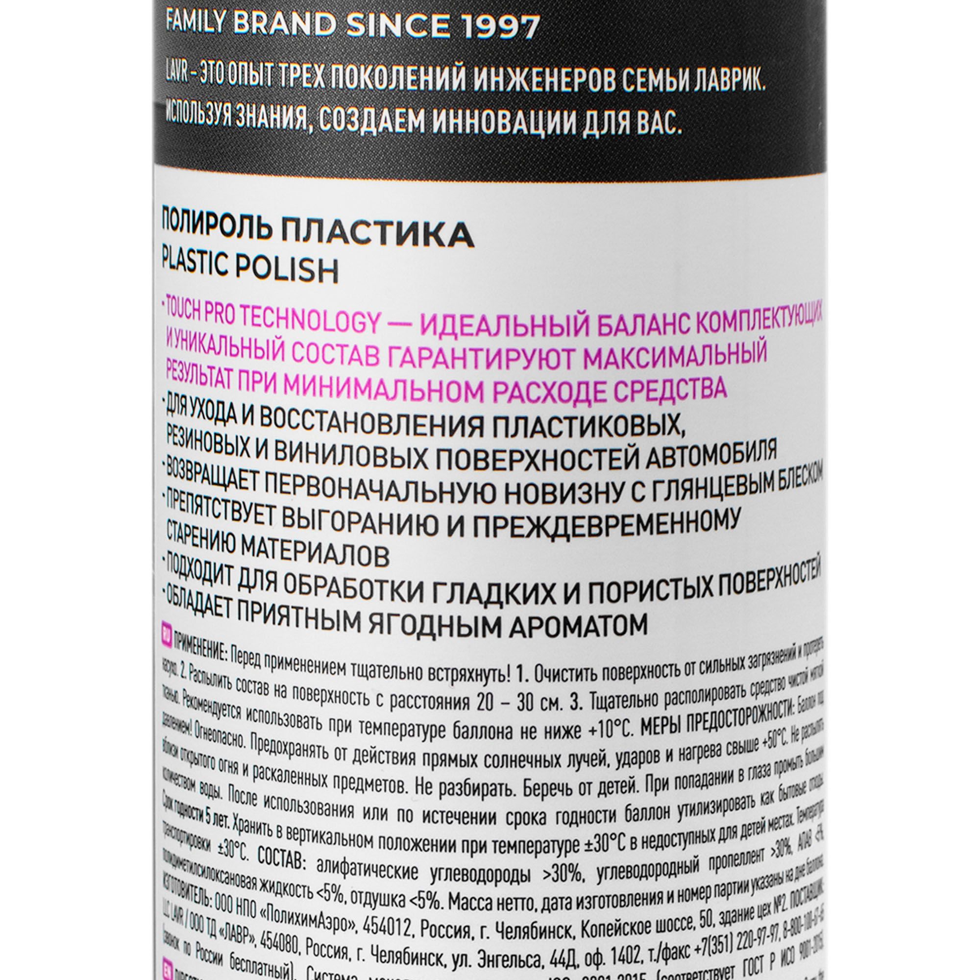 Полироль пластика LAVR 400 мл