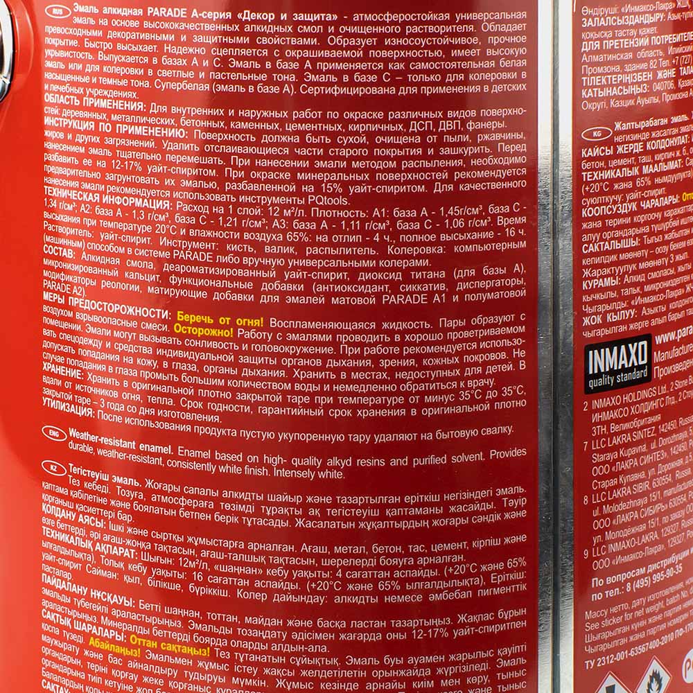 Эмаль PARADE А1 Декор & Защита база С мат. 2,5л (3)