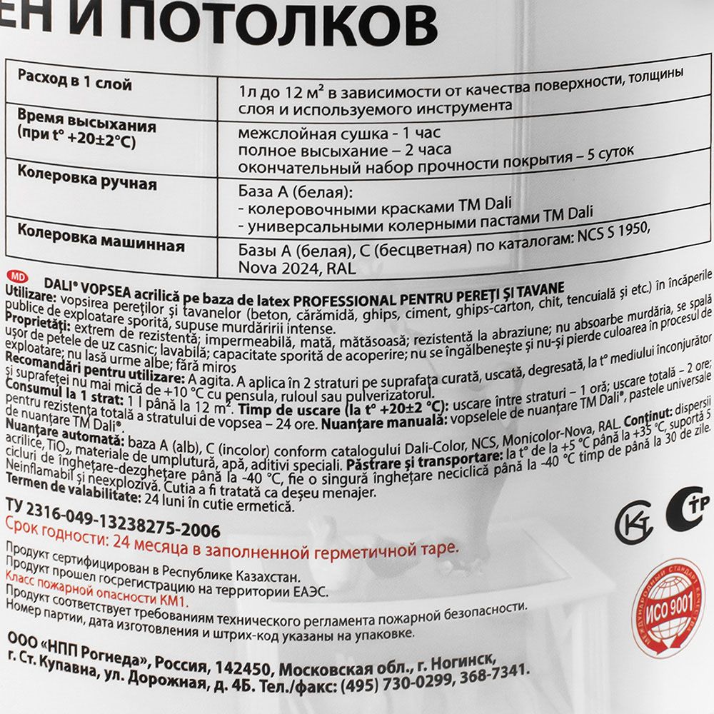 Краска ВД для стен и потолков Dali Professional база А  супербелая 2,5 л