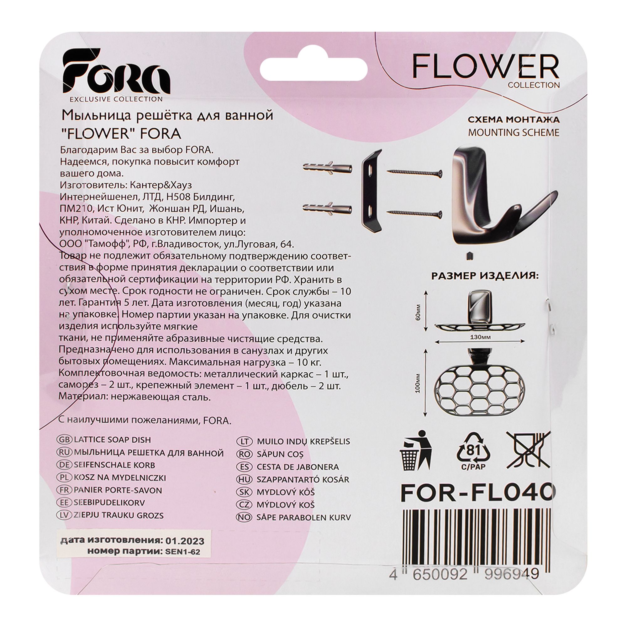 Мыльница решетчатая настенная Fora Flower