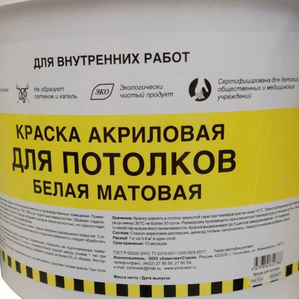 Краска в/д для потолка ЛЦ 9 кг