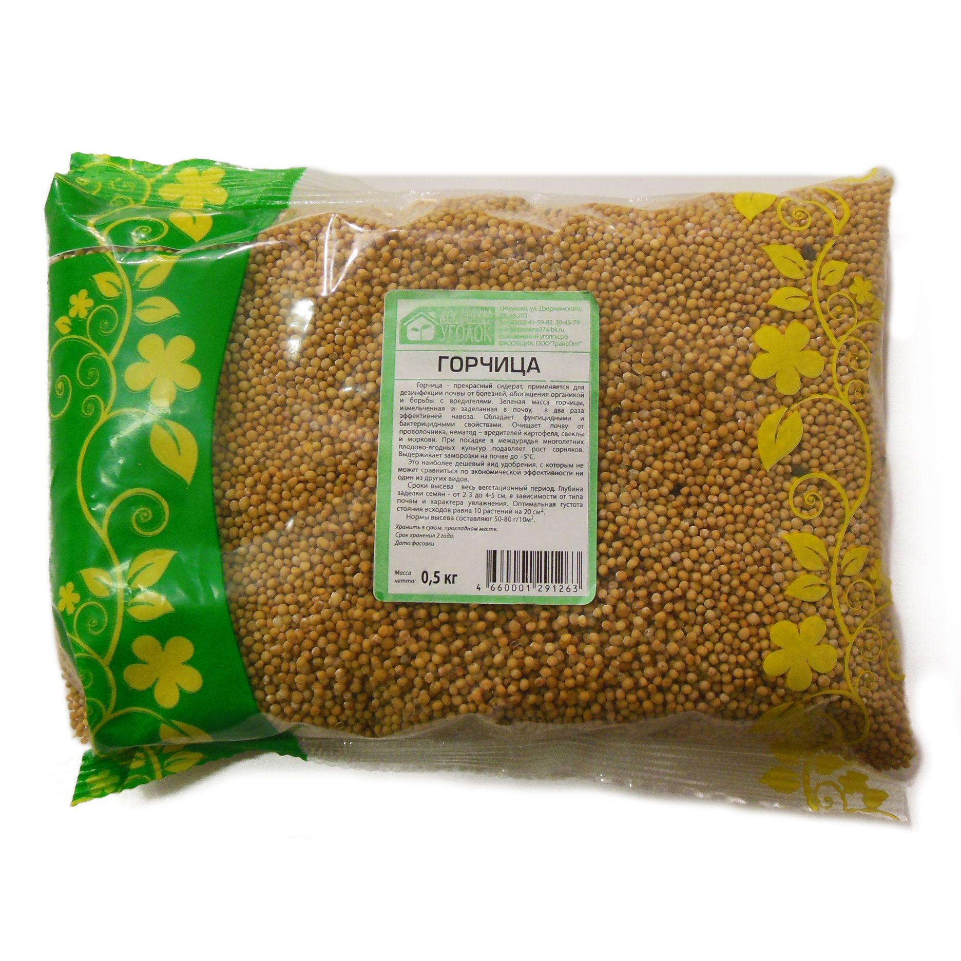 Сидерат Горчица Зеленый уголок 0,5 кг