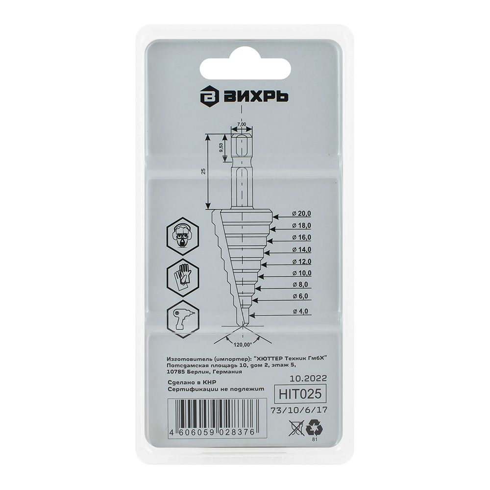Сверло по металлу ступенчатое 4-20 мм P6M5 шестигранный хвостовик Вихрь 73/10/6/17