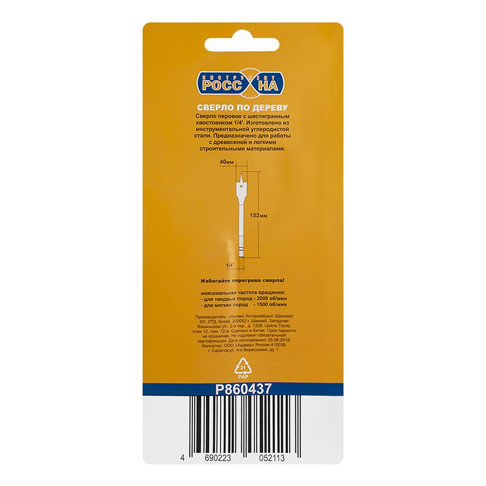 Сверло по дереву перовое 40х152 мм РемоКолор 35-4-540/Р860437