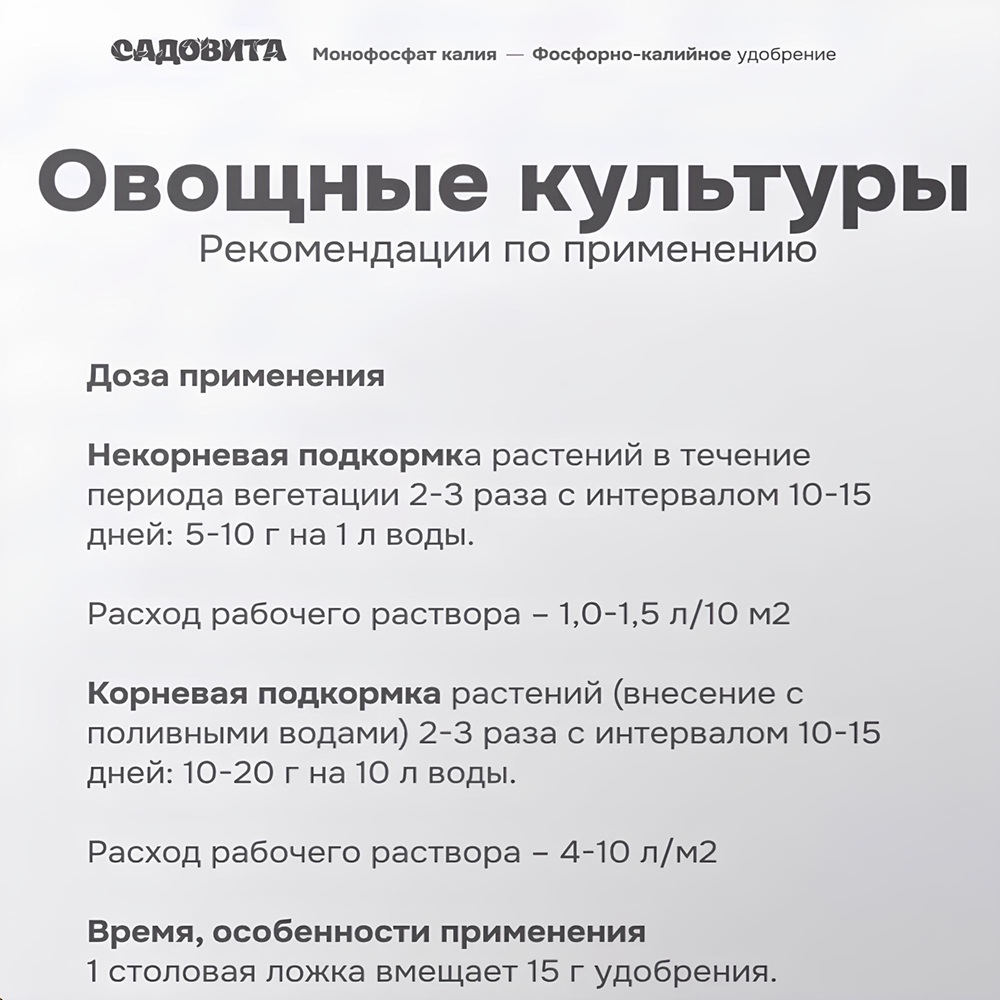 Удобрение минеральное Монофосфат калия Садовита 0,5 кг