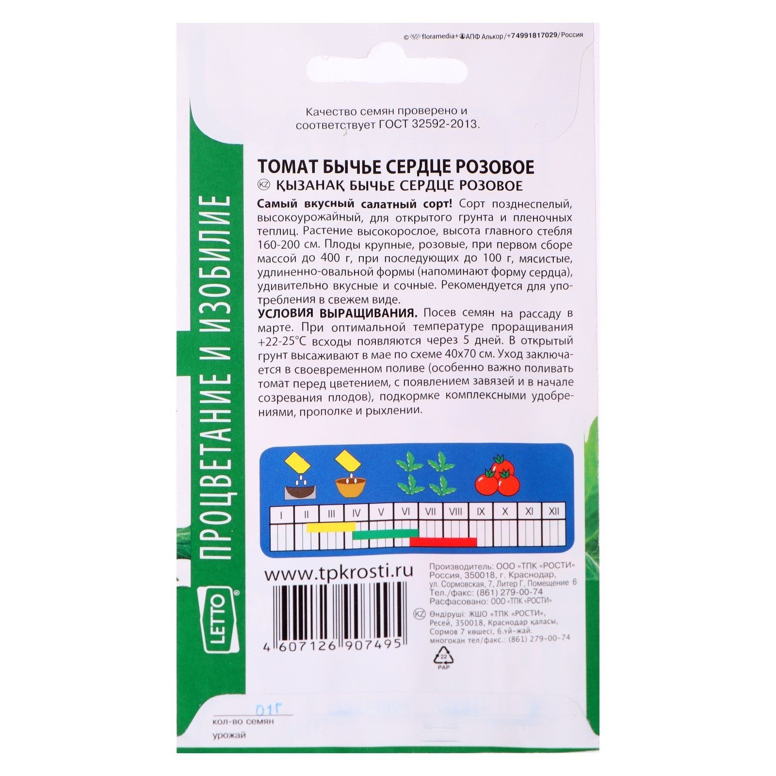 Томат Бычье сердце розовое поздний И 0,1г