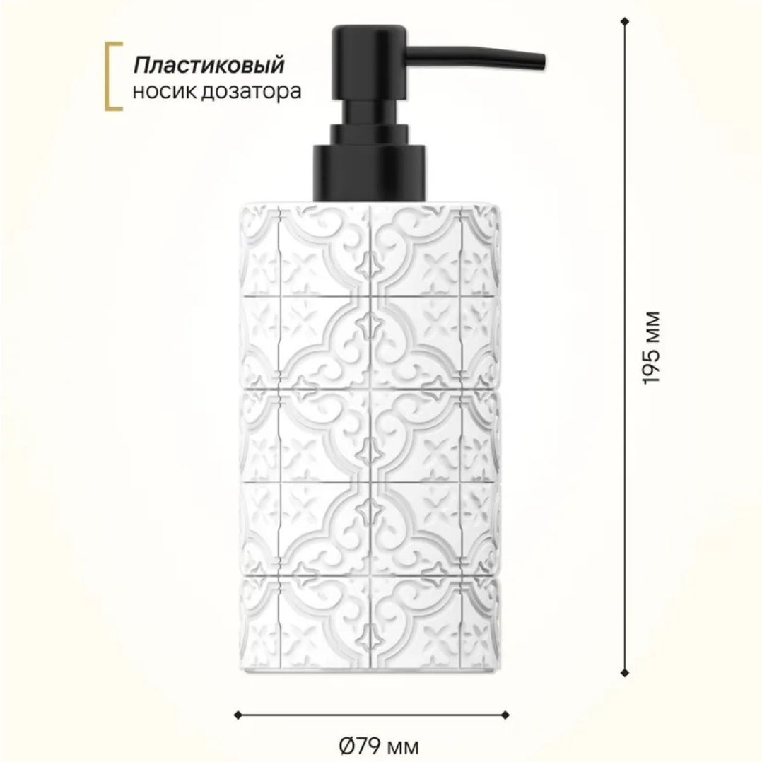 Дозатор для жидкого мыла Patchwork белый