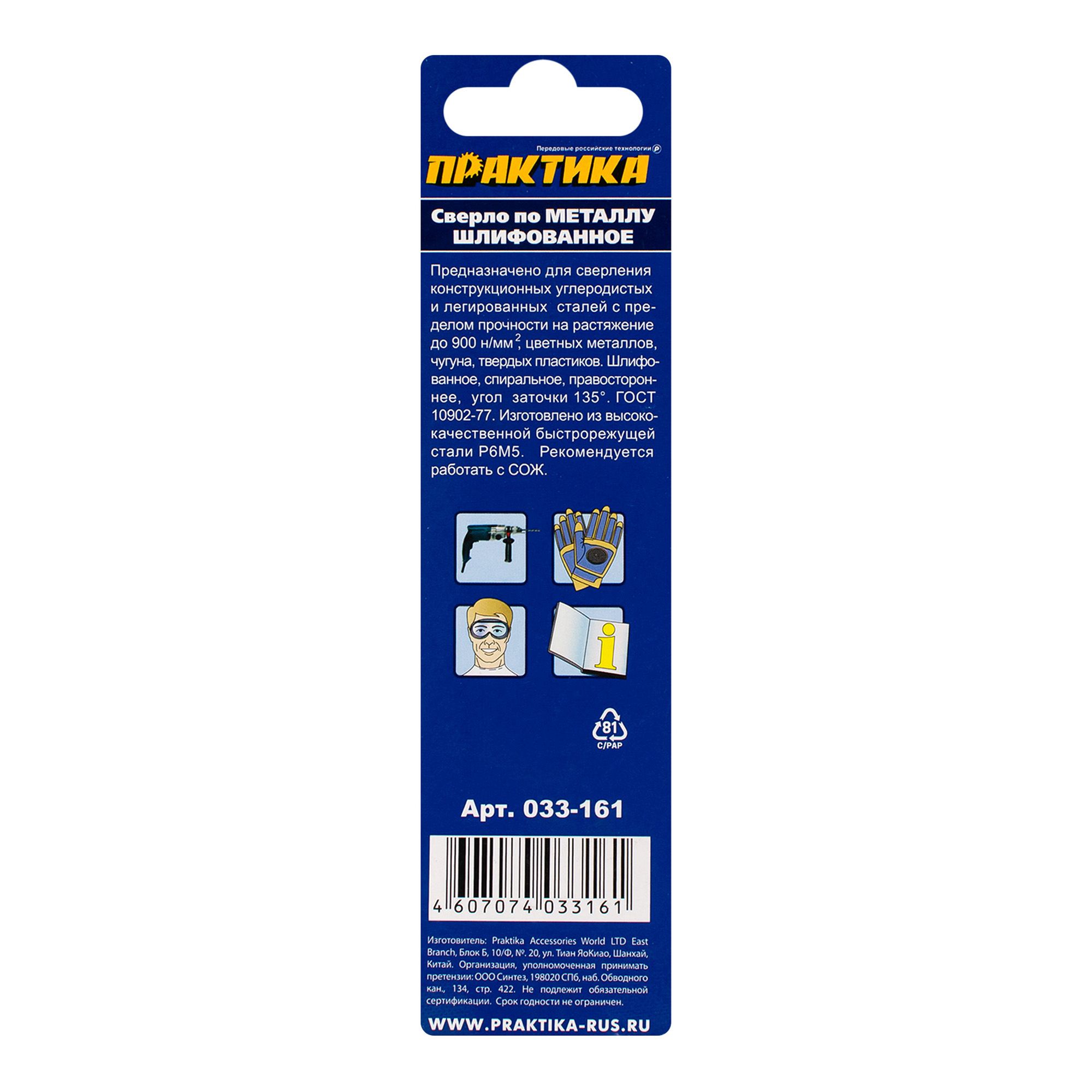 Сверло по металлу 3х61 мм Р6М5 Практика 033-161