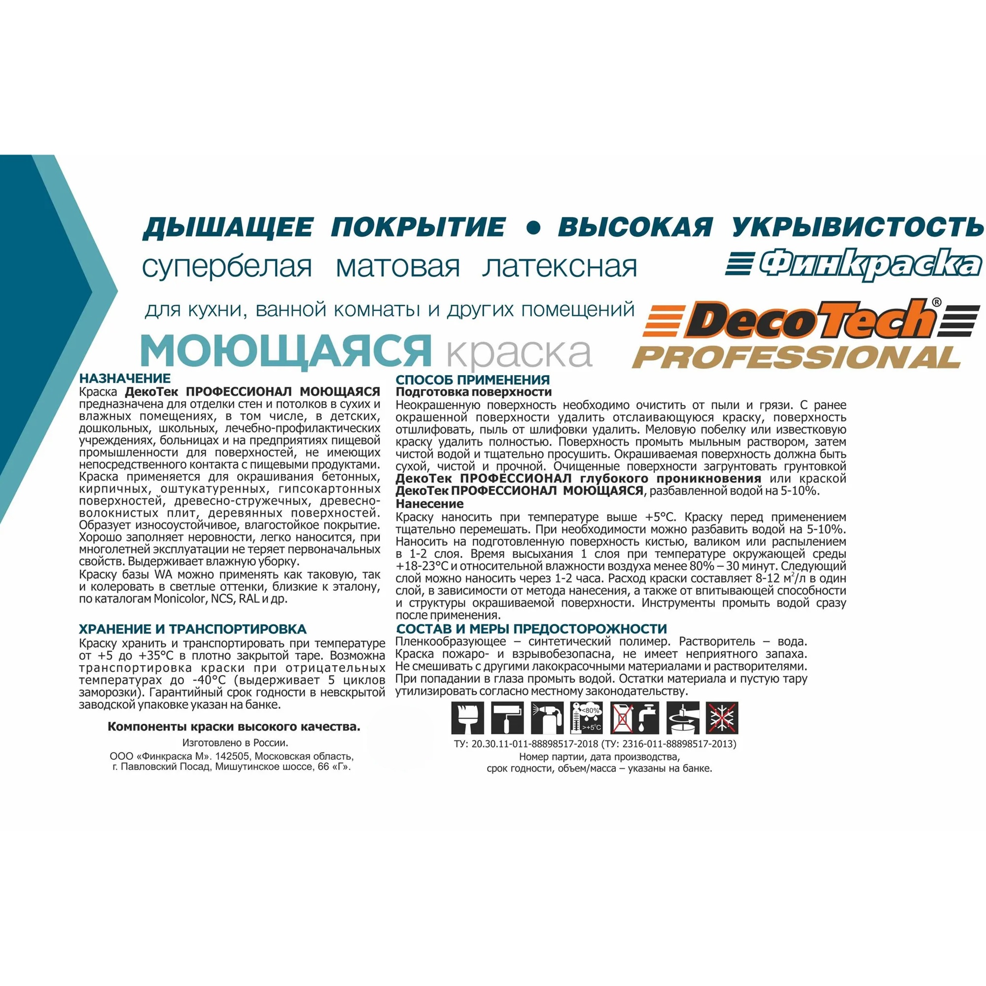 Краска в/э DecoTech моющаяся база WA 10 кг/9 л