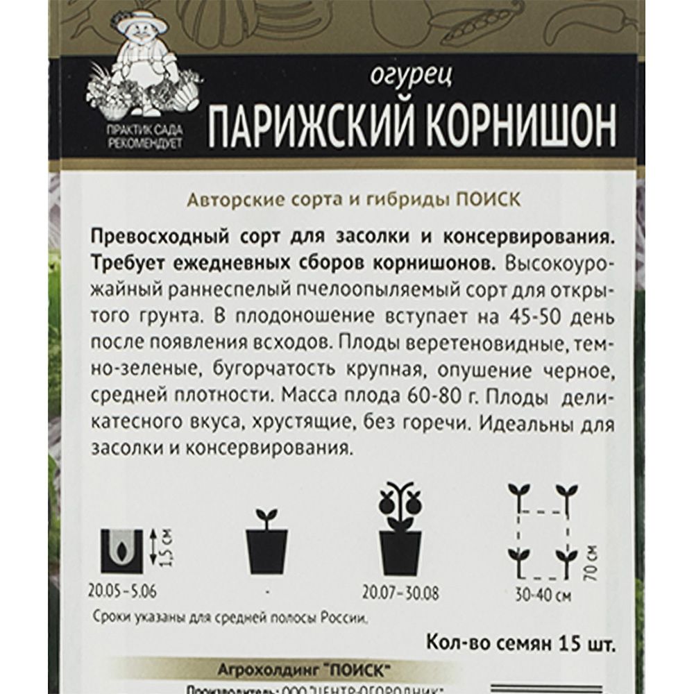 Огурец парижский корнишон (А) ц/п