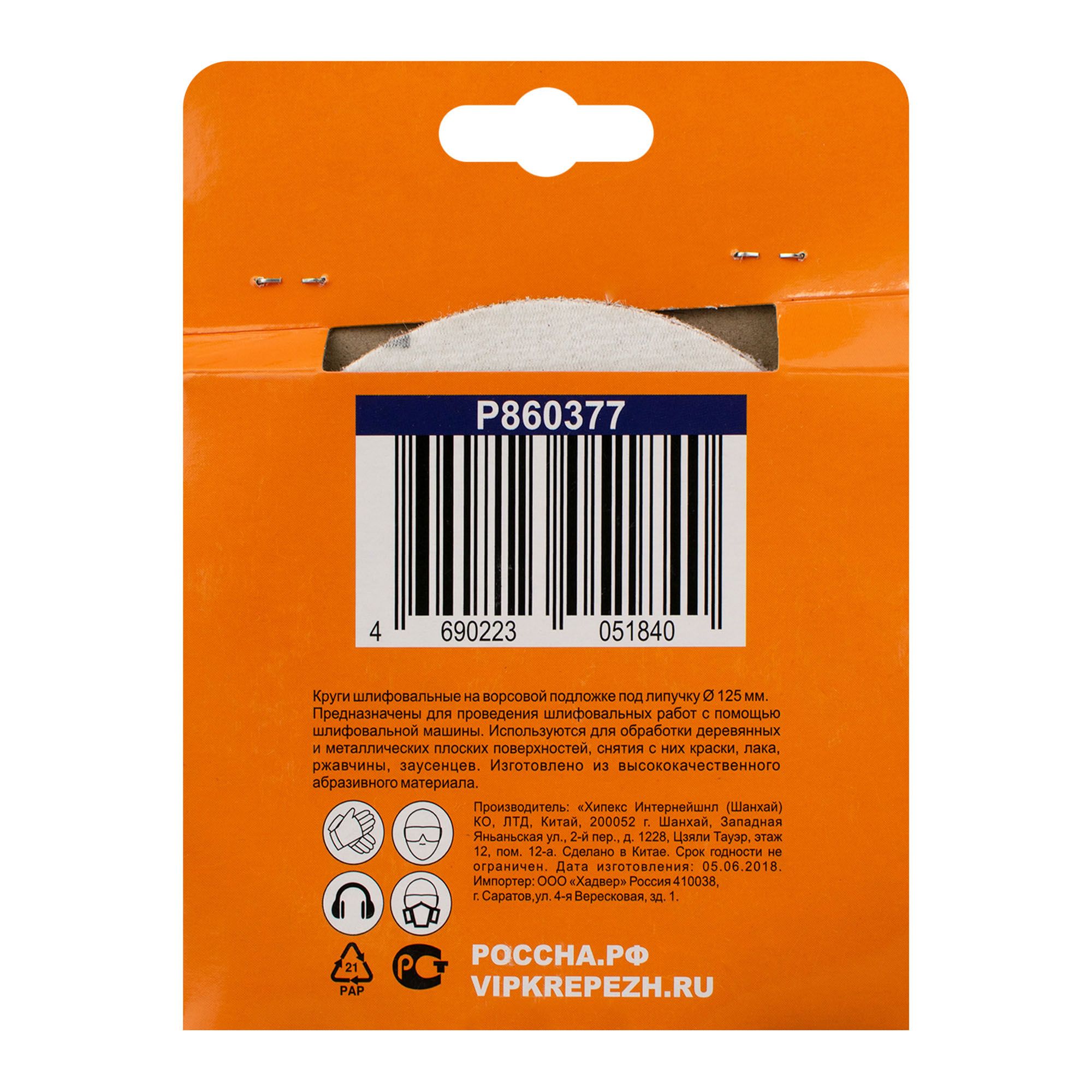 Круг шлифовальный 125 мм Р60 под липучку 10 шт РемоКолор/РОССНА 45-9-060/Р860377