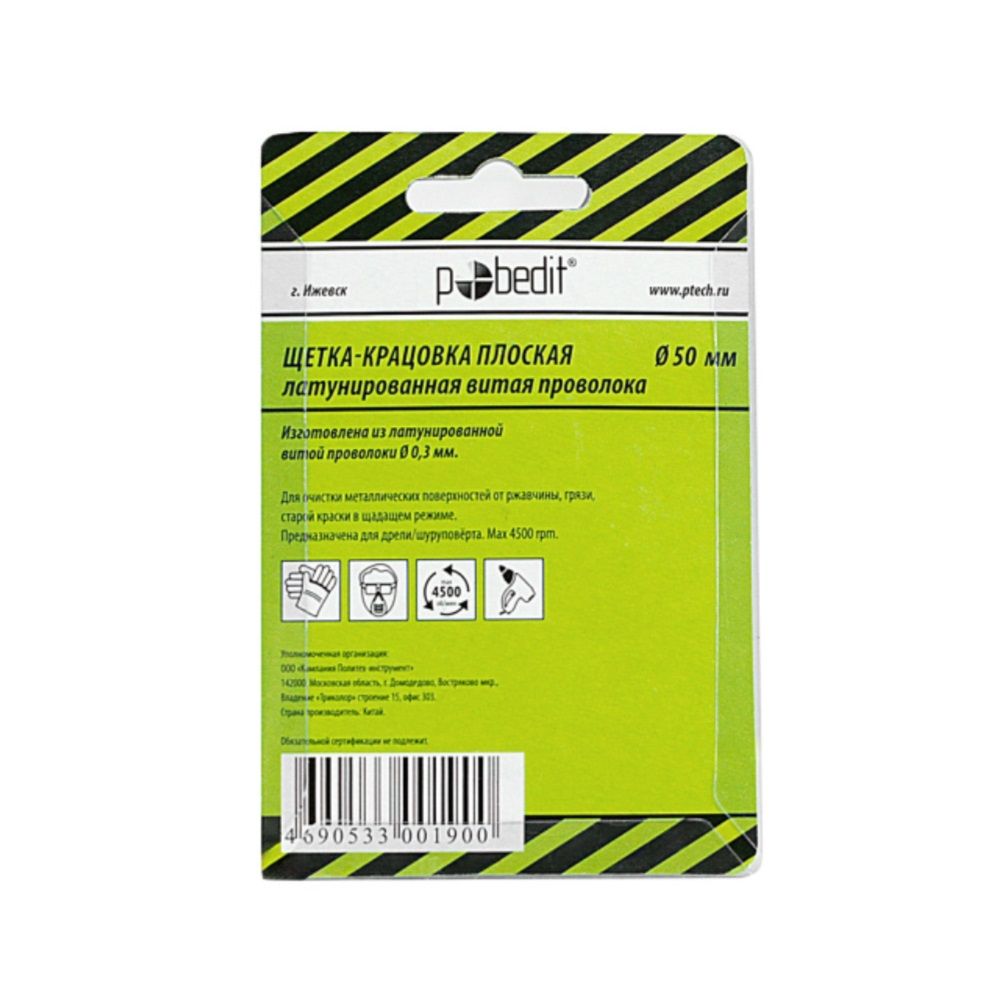 Щетка-крацовка для дрели плоская со шпилькой 50 мм латунированная Pobedit