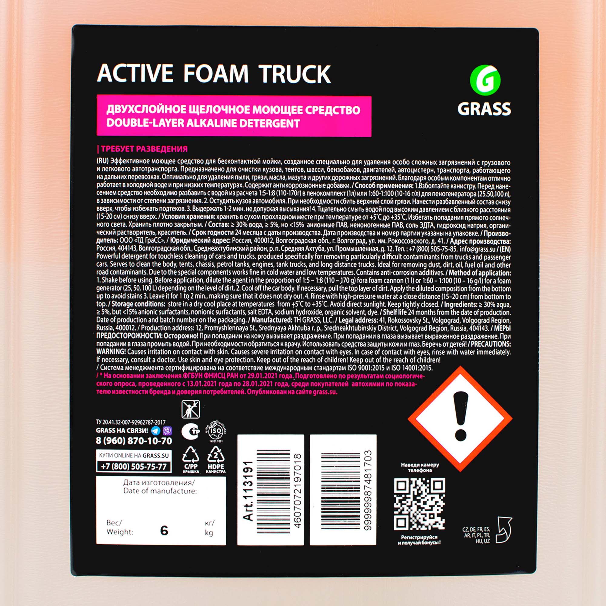 Активная пена Active Foam Truck 6 кг