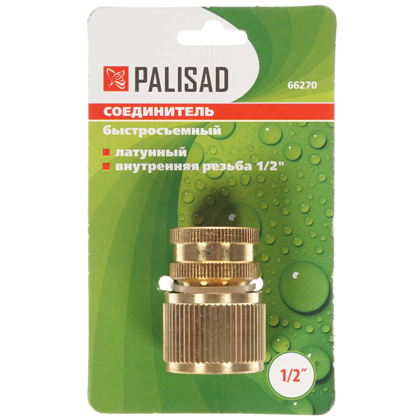 Муфта быстросъемная внутренняя резьба 1/2" латунная Palisad