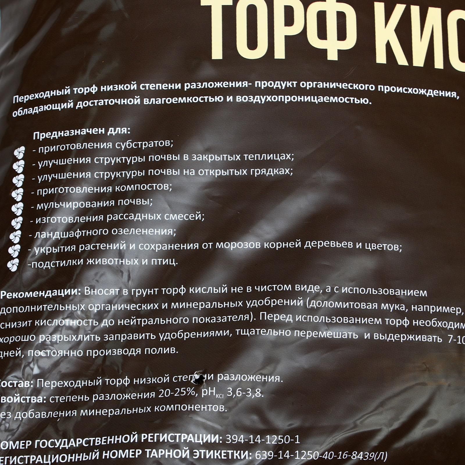 Торф верховой кислый Азбука роста 50 л