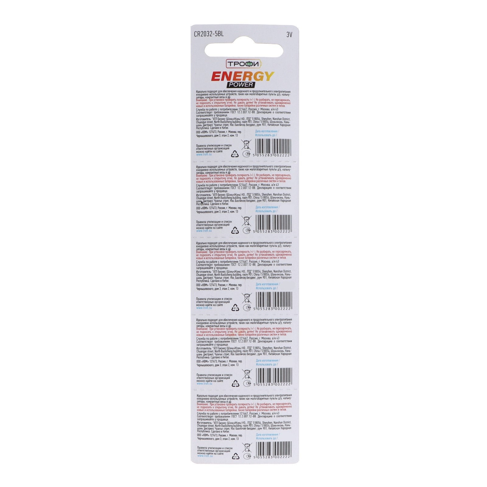 Батарейка литиевая Трофи Energy Power CR2032 BL-5 5 шт