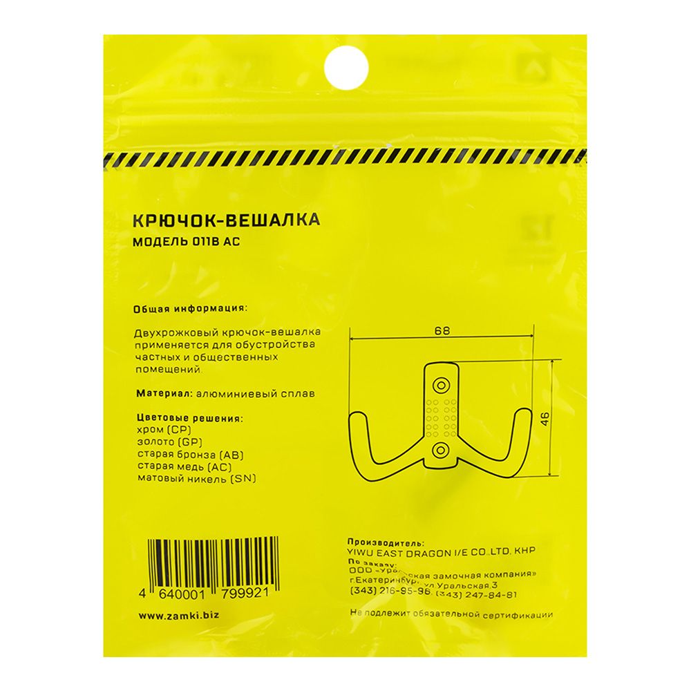 Крючок мебельный двойной Стандарт 011 B AC старинная медь