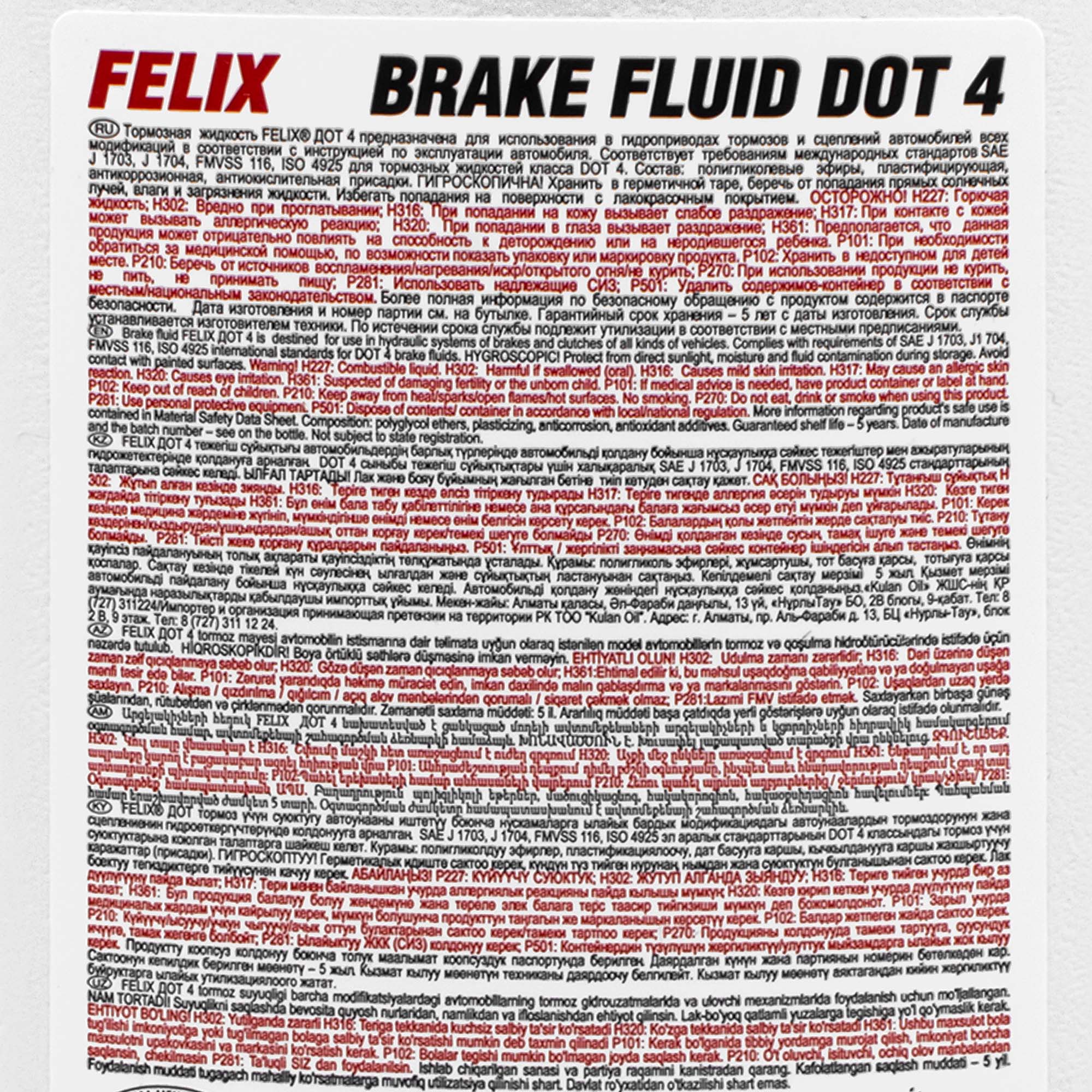 ТС Тормозная жидкость "Felix ДОТ-4" 910гр