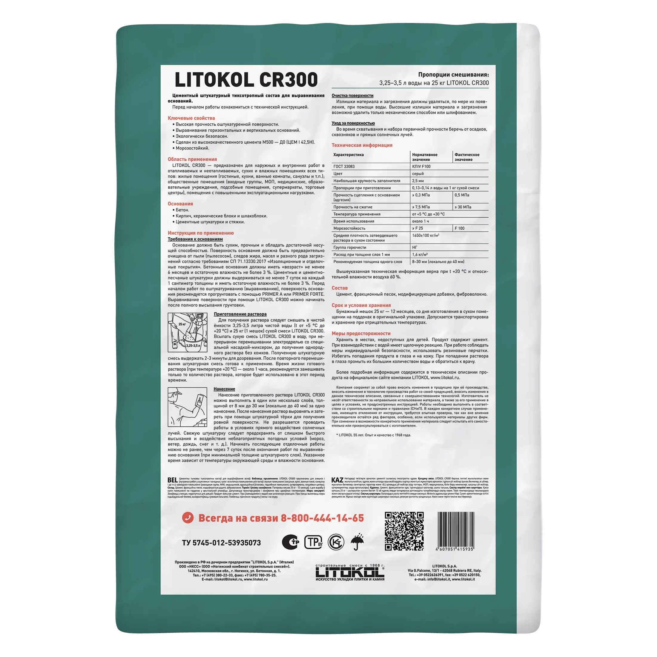 Штукатурка цементная Litokol CR300 25 кг