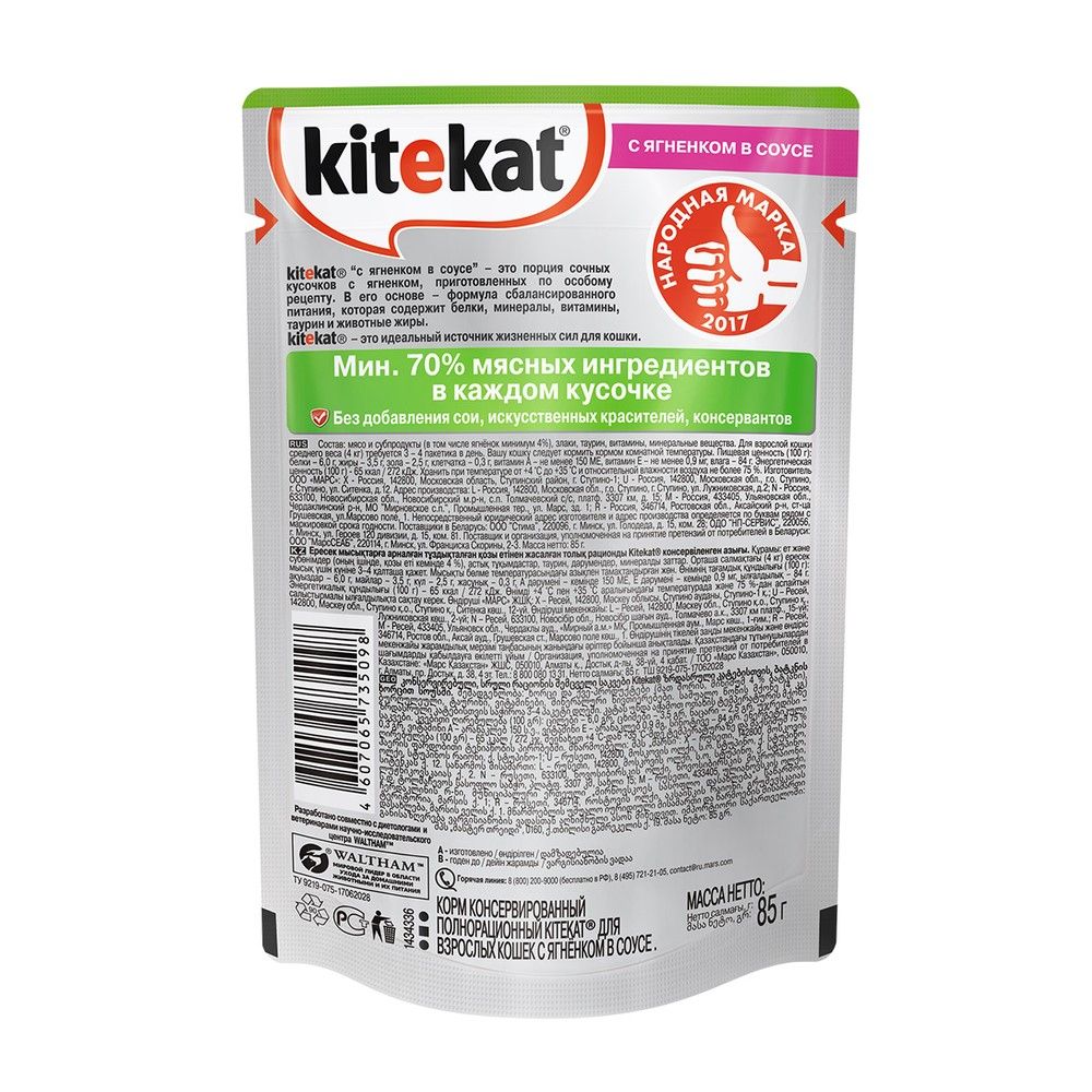 Корм для кошек влажный Kitekat Ягненок в соусе 85 г