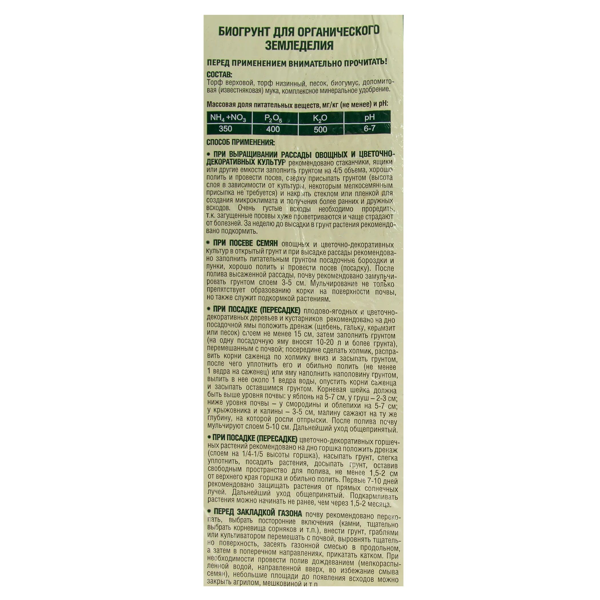 Грунт для рассады и органического земледелия с биогумусом Фаско 10 л