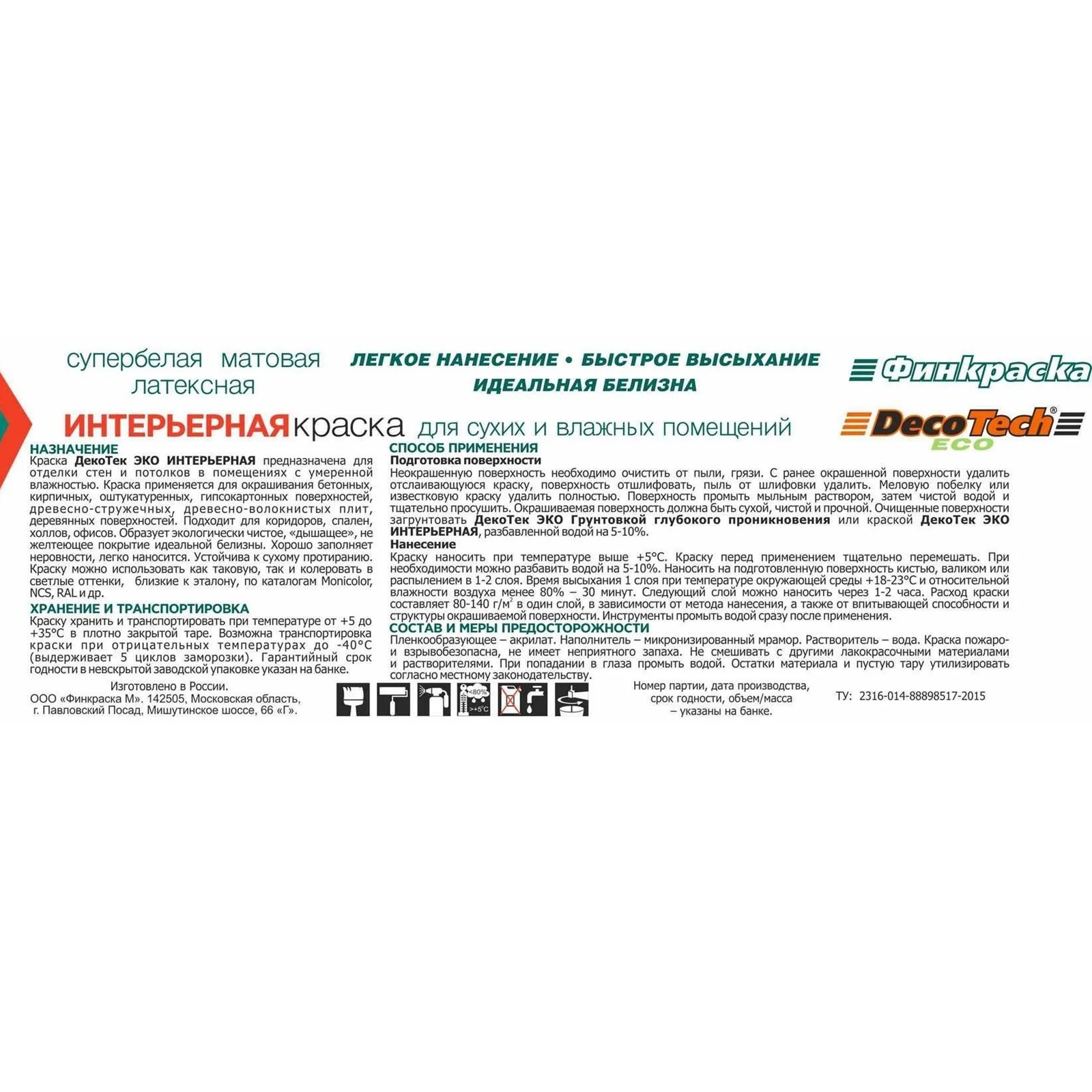 Краска в/э DecoTech Eco интерьерная белая 14 кг