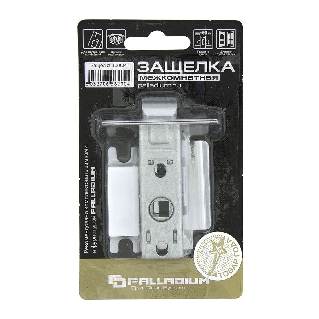Защелка Palladium 100 CP хром