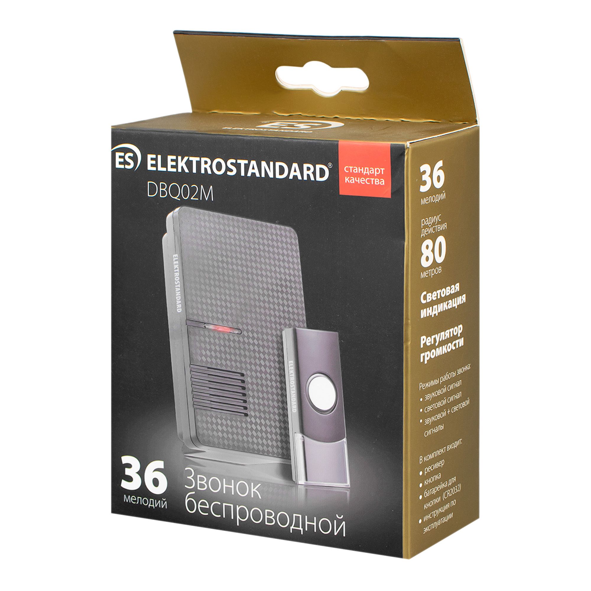 Звонок беспроводной электрический бытовой дверной DBQ02М WL 36M IP44 Клетка