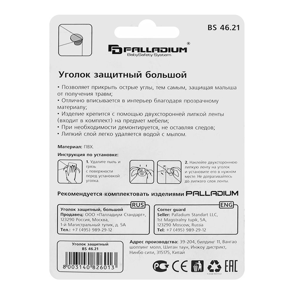 Уголок защитный BS 46.21 PALLADIUM большой