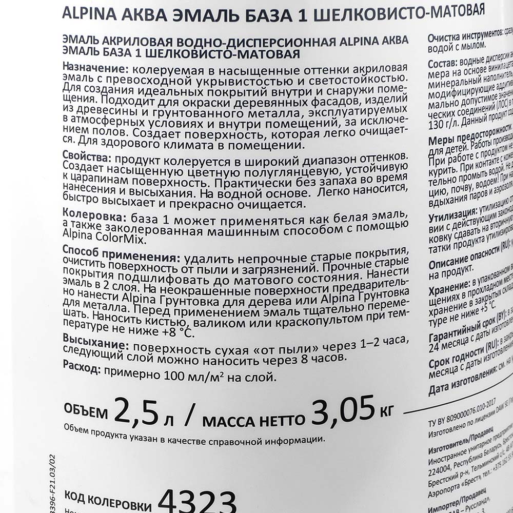 Эмаль акриловая Alpina Аква эмаль шелково-матовая 2,5 л