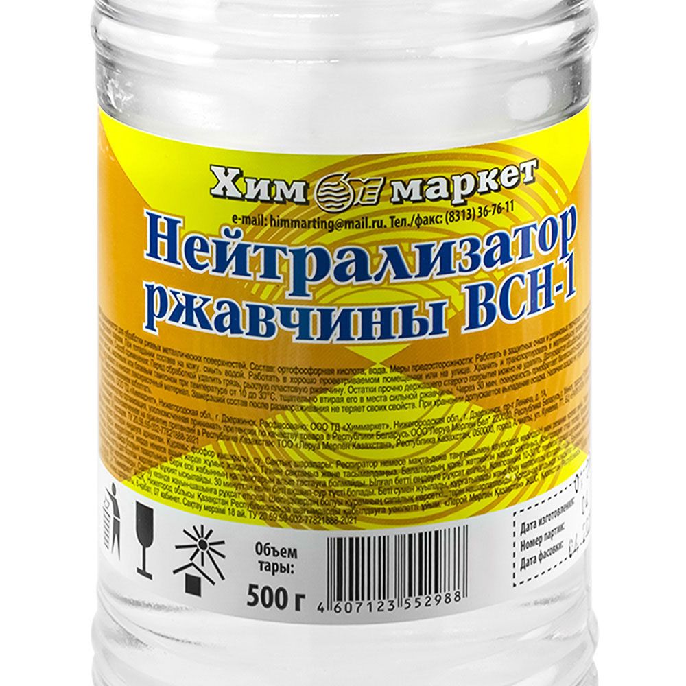 Нейтрализатор ржавчины ПЭТ 0,5 л